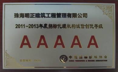 2011-2013创优机构（正本）